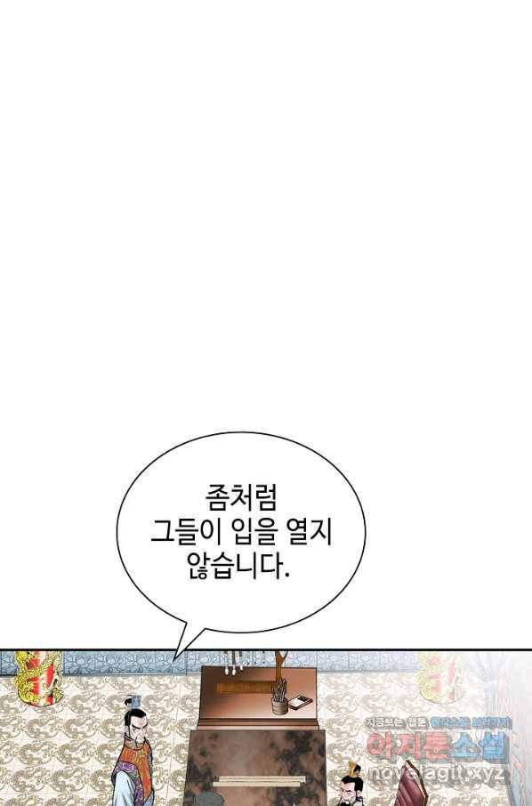 태상교주 숙수되다 174화 2