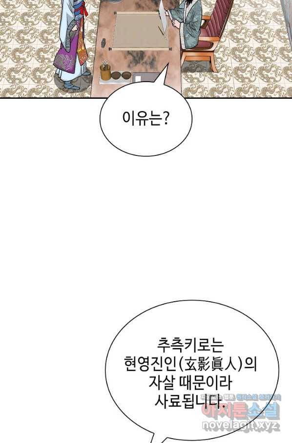 태상교주 숙수되다 174화 3