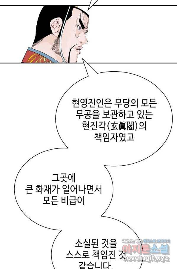 태상교주 숙수되다 174화 4