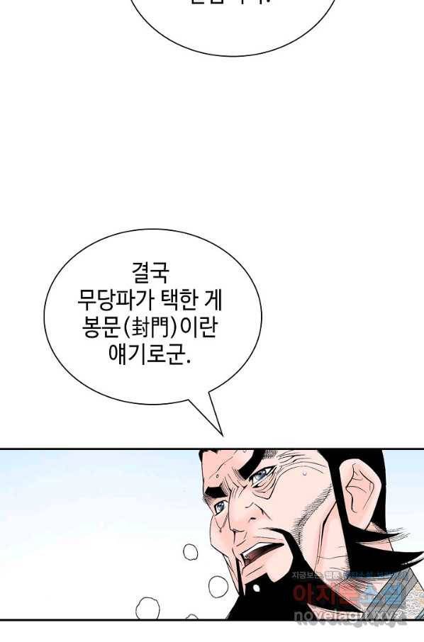 태상교주 숙수되다 174화 5