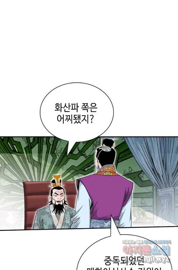 태상교주 숙수되다 174화 7