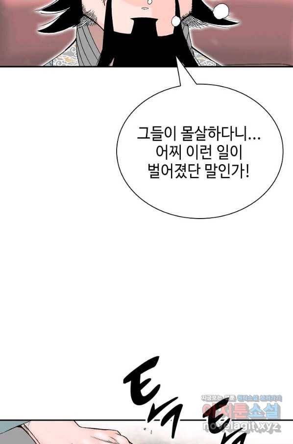 태상교주 숙수되다 174화 9