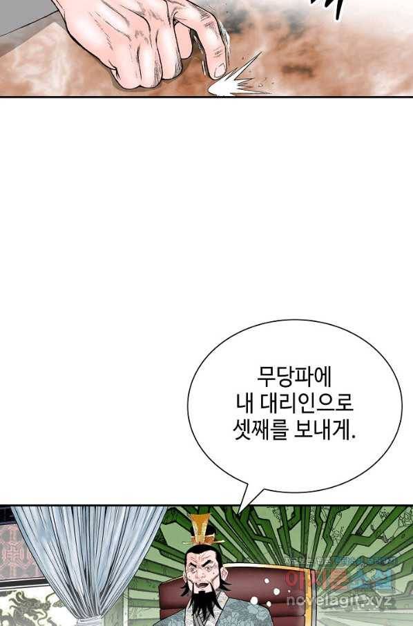 태상교주 숙수되다 174화 10