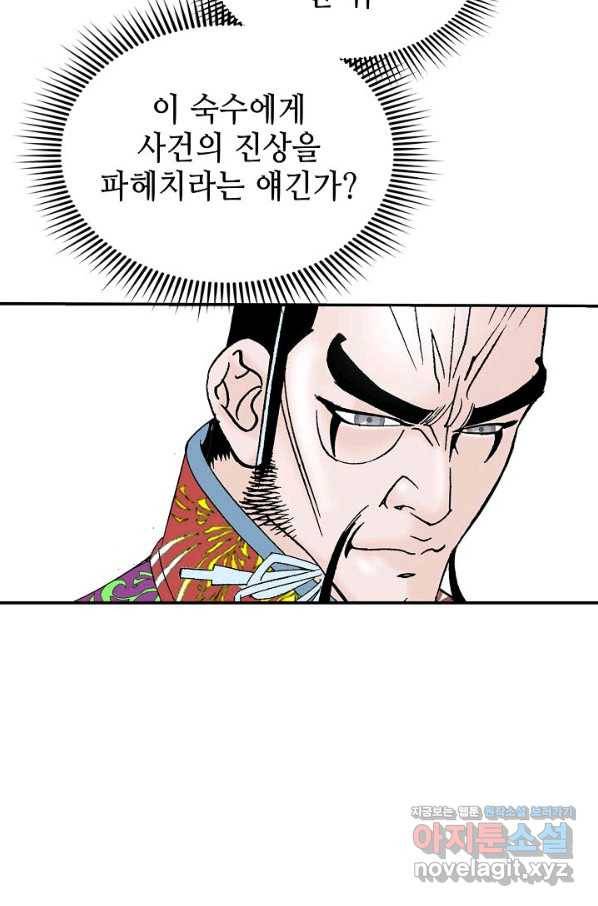 태상교주 숙수되다 174화 12