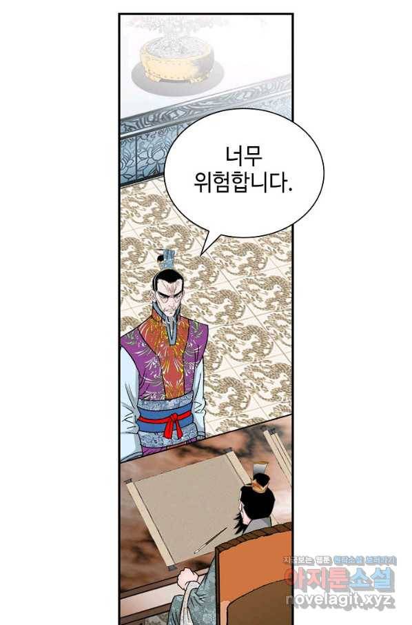 태상교주 숙수되다 174화 13