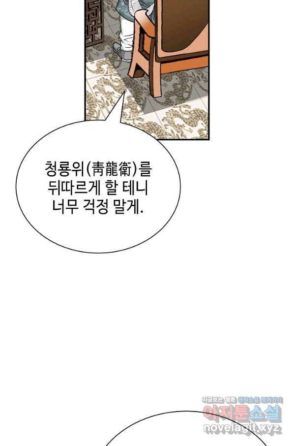 태상교주 숙수되다 174화 14