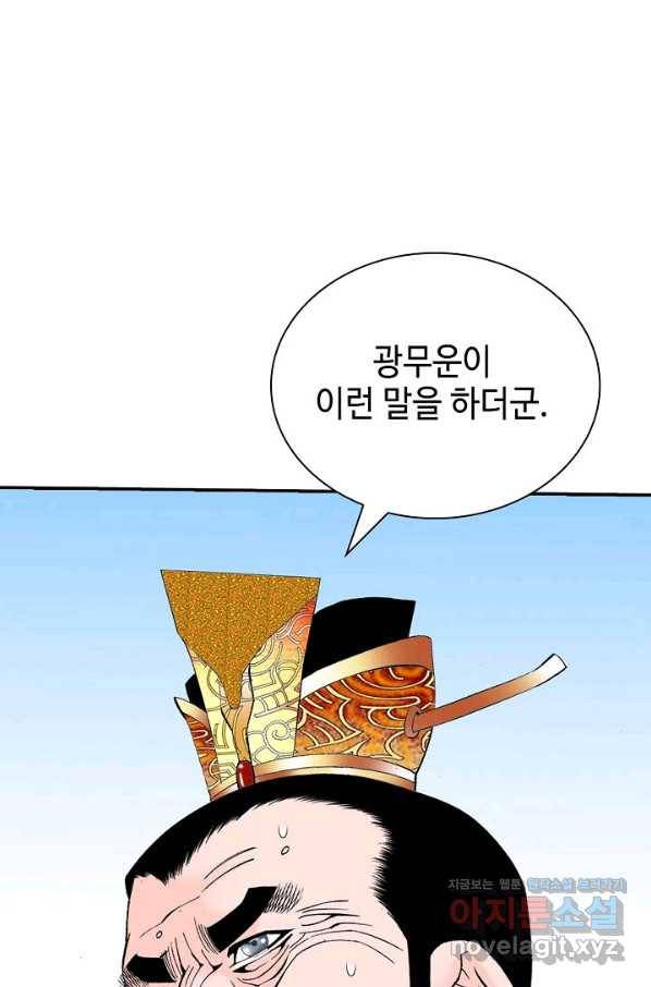 태상교주 숙수되다 174화 16