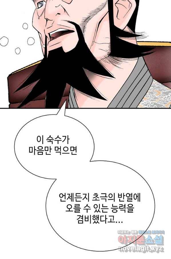 태상교주 숙수되다 174화 17