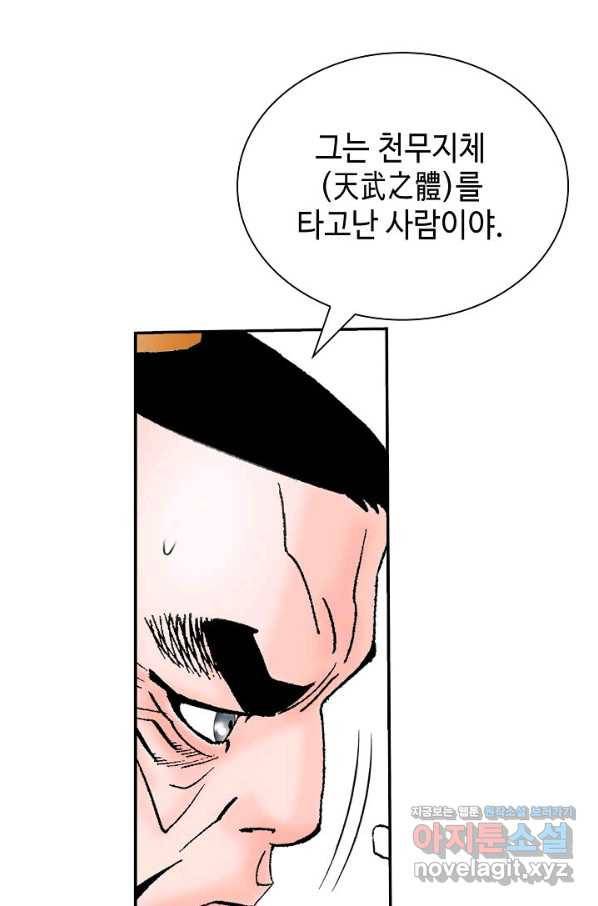 태상교주 숙수되다 174화 19