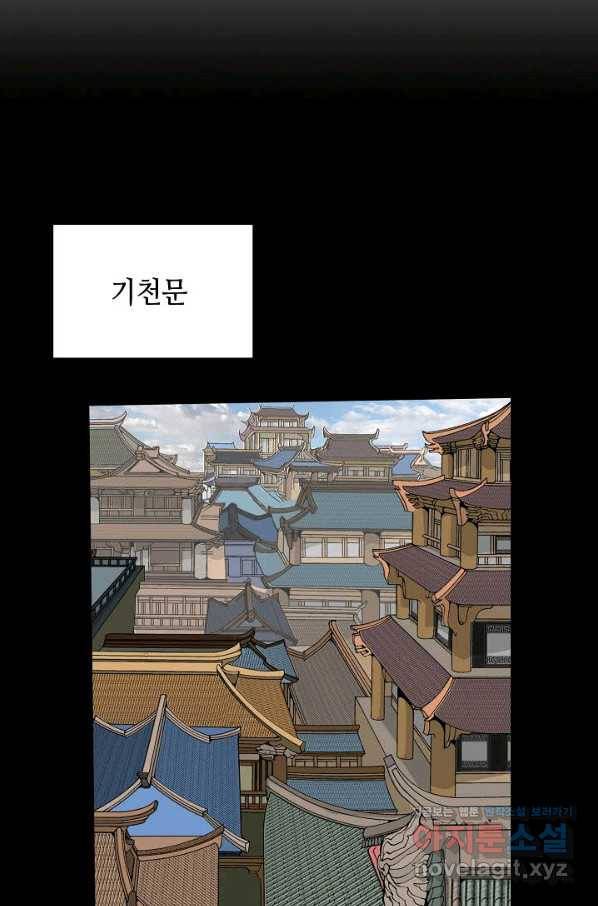 태상교주 숙수되다 174화 21
