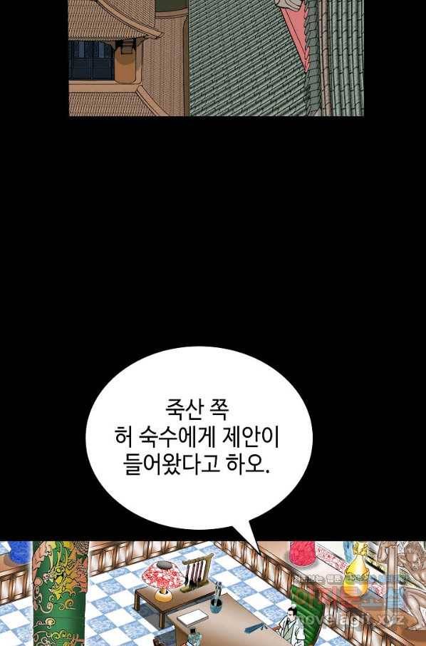 태상교주 숙수되다 174화 22