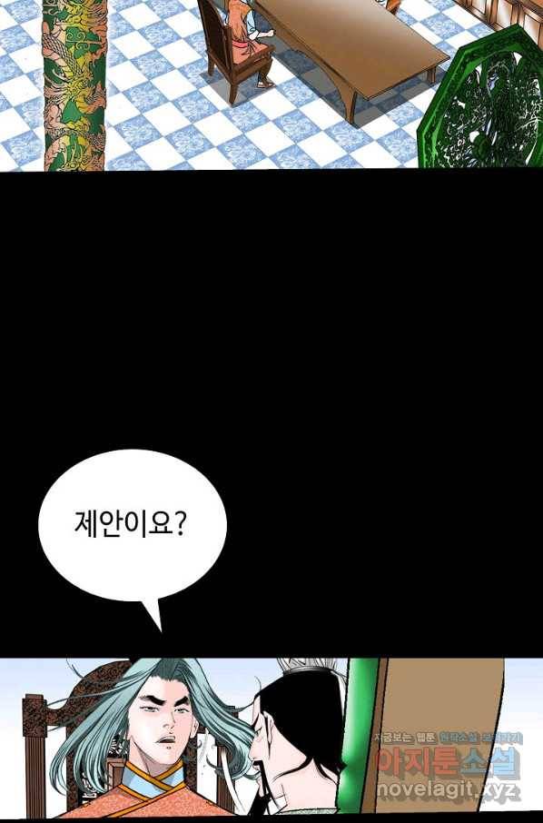 태상교주 숙수되다 174화 23