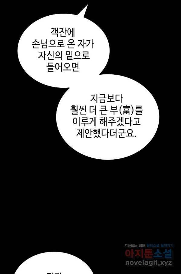 태상교주 숙수되다 174화 24
