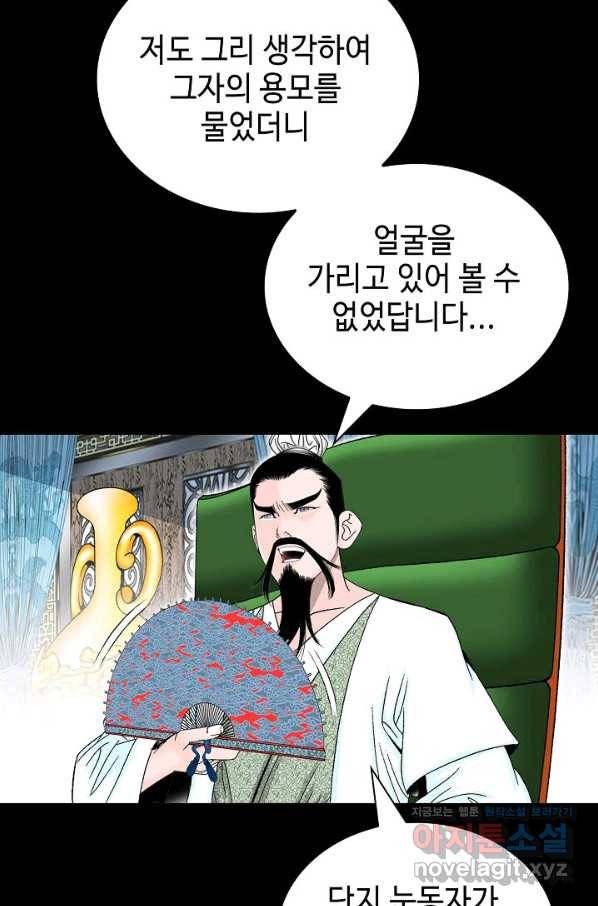 태상교주 숙수되다 174화 26