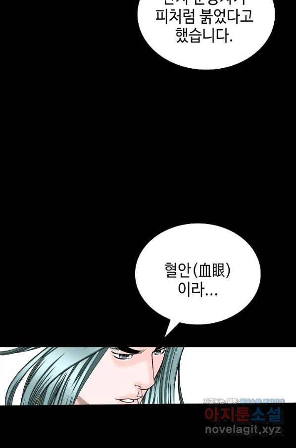 태상교주 숙수되다 174화 27