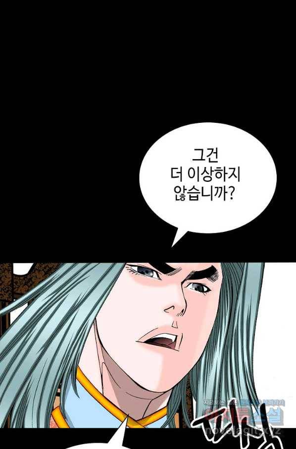 태상교주 숙수되다 174화 28