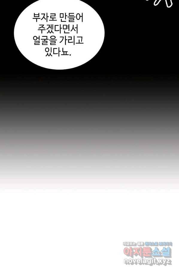 태상교주 숙수되다 174화 29
