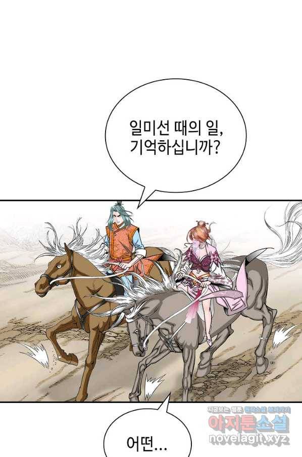 태상교주 숙수되다 174화 32