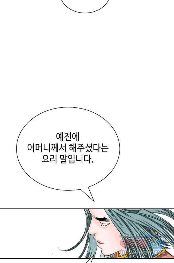 태상교주 숙수되다 174화 33