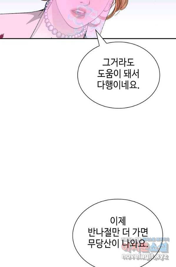 태상교주 숙수되다 174화 35