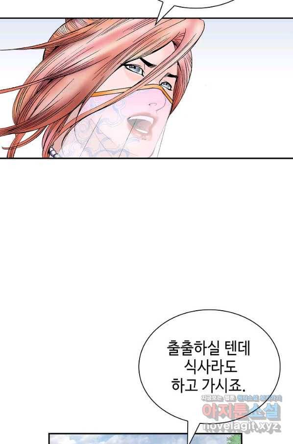 태상교주 숙수되다 174화 36
