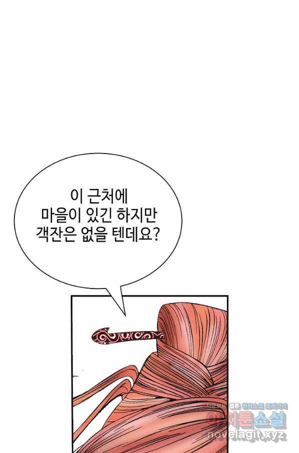 태상교주 숙수되다 174화 38