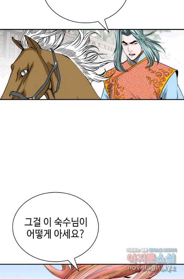 태상교주 숙수되다 174화 40