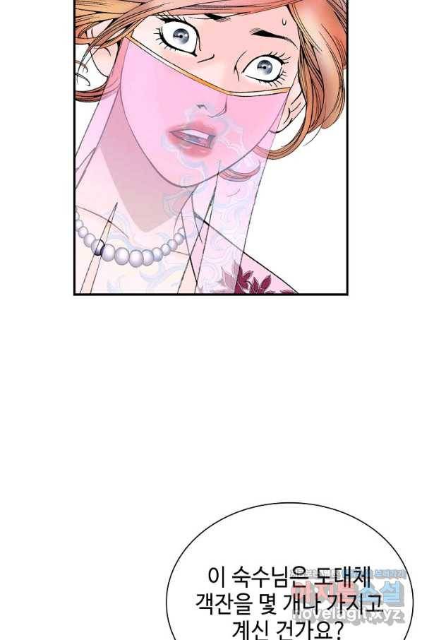 태상교주 숙수되다 174화 43