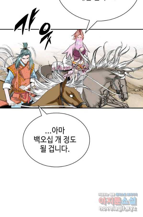 태상교주 숙수되다 174화 44