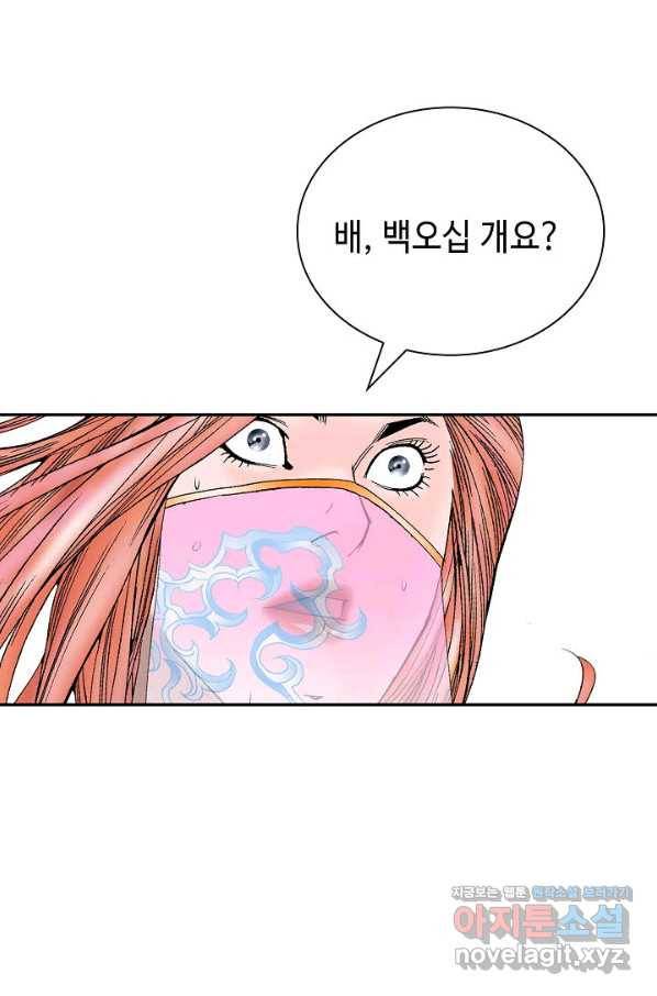 태상교주 숙수되다 174화 45
