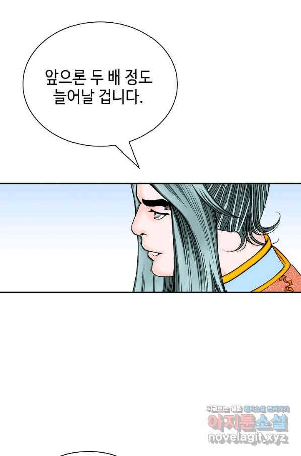 태상교주 숙수되다 174화 46