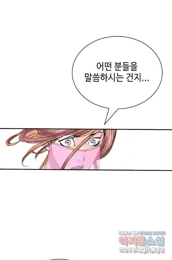 태상교주 숙수되다 174화 48