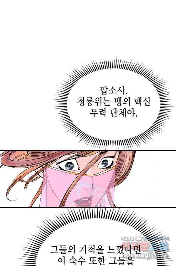 태상교주 숙수되다 174화 55