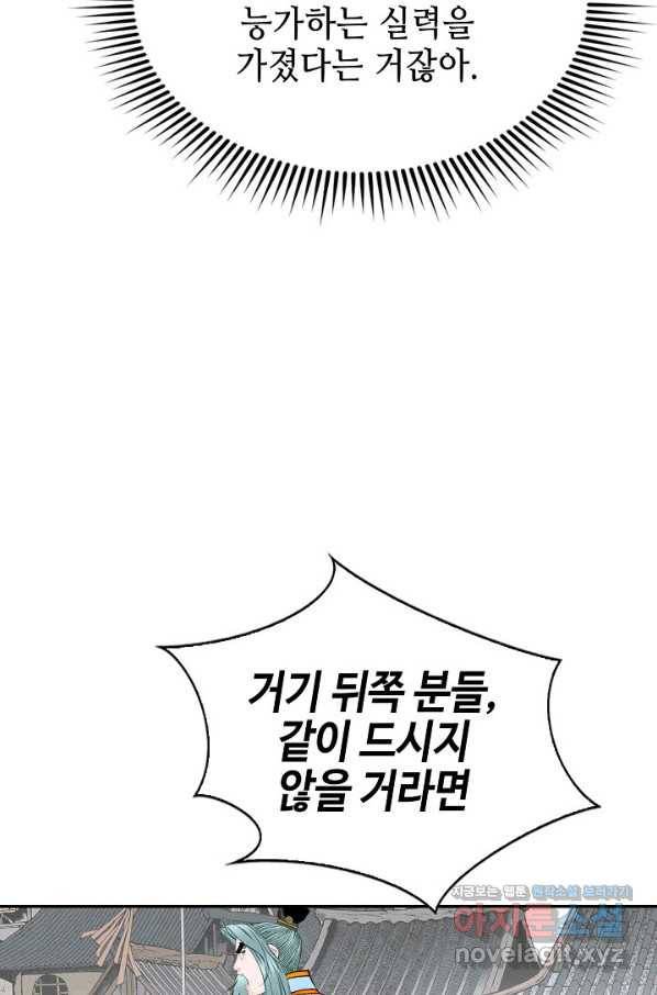 태상교주 숙수되다 174화 56