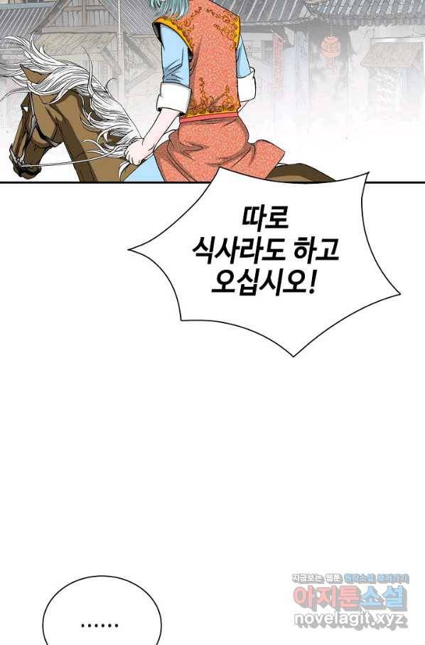 태상교주 숙수되다 174화 57