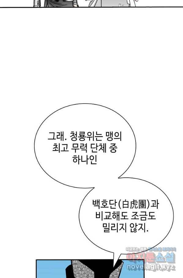 태상교주 숙수되다 174화 65