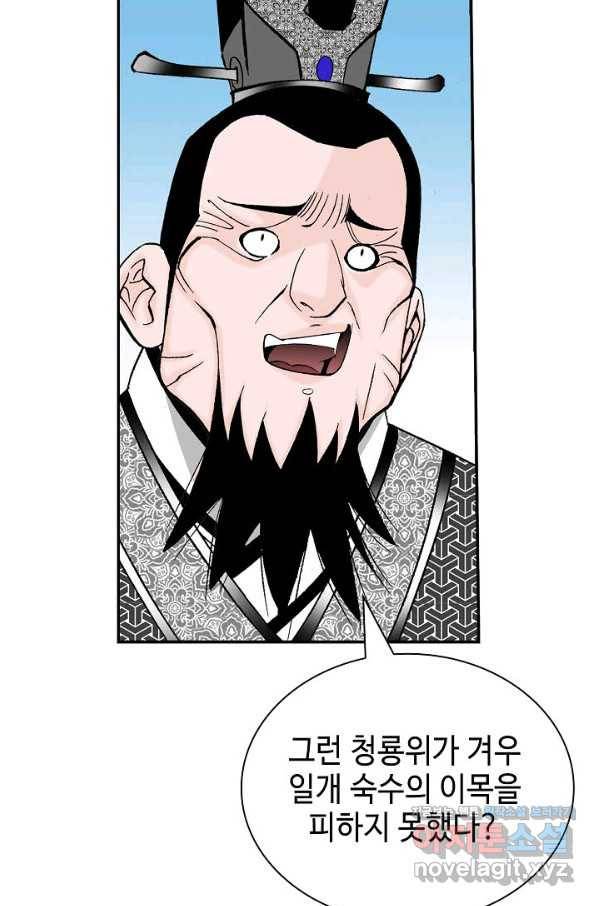 태상교주 숙수되다 174화 66