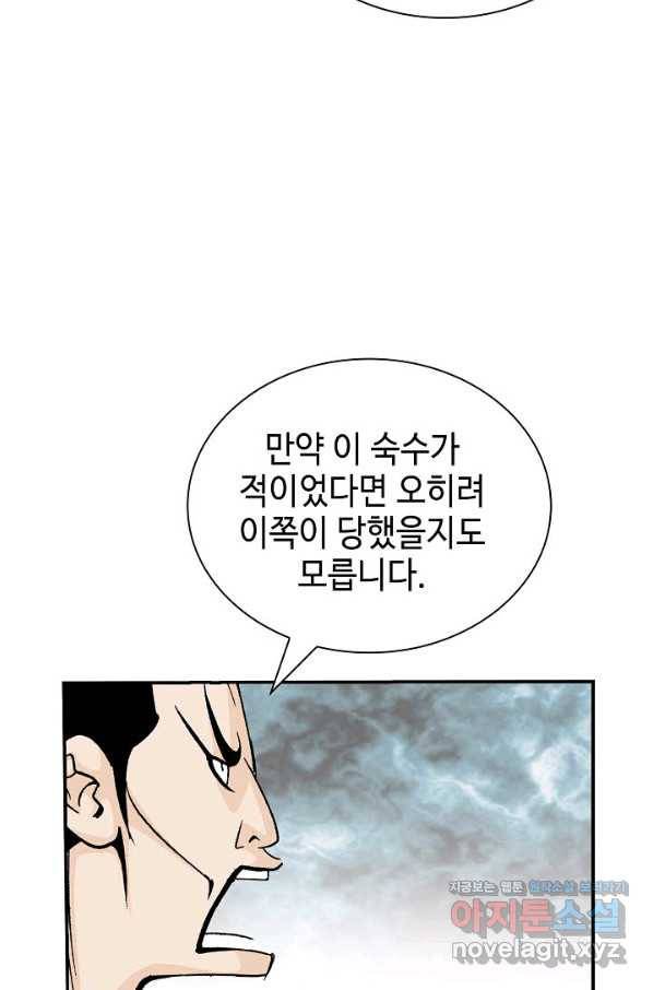 태상교주 숙수되다 174화 67