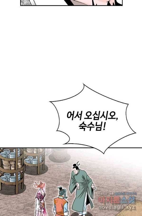 태상교주 숙수되다 174화 69