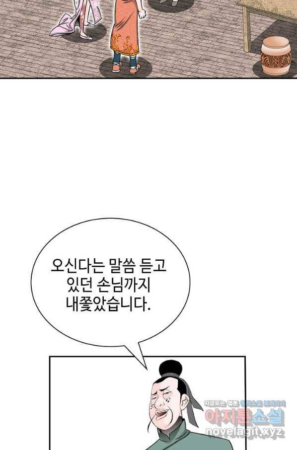 태상교주 숙수되다 174화 70