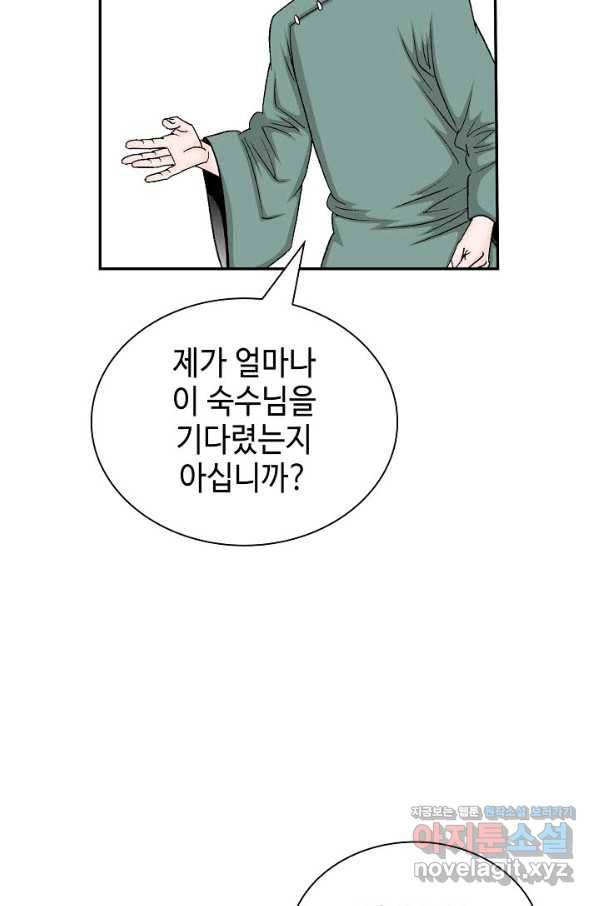 태상교주 숙수되다 174화 71