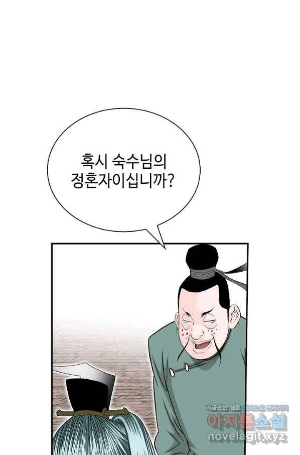 태상교주 숙수되다 174화 74
