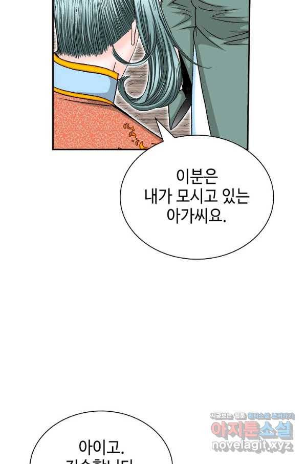 태상교주 숙수되다 174화 75