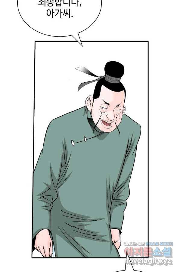 태상교주 숙수되다 174화 76
