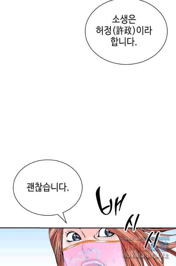 태상교주 숙수되다 174화 77