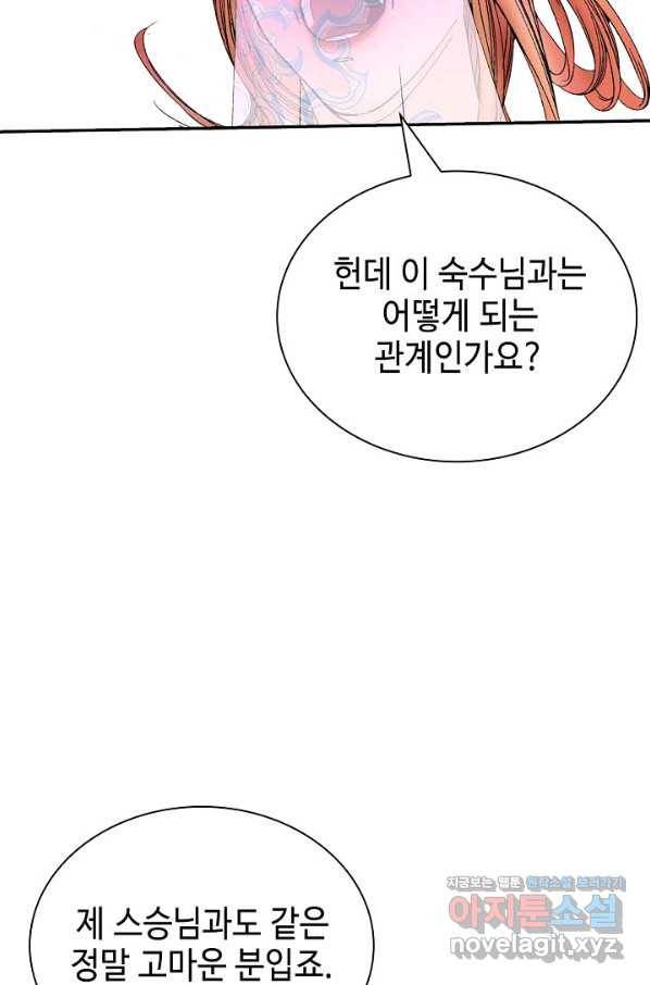 태상교주 숙수되다 174화 78