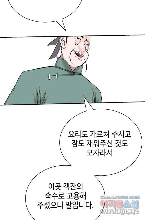 태상교주 숙수되다 174화 79