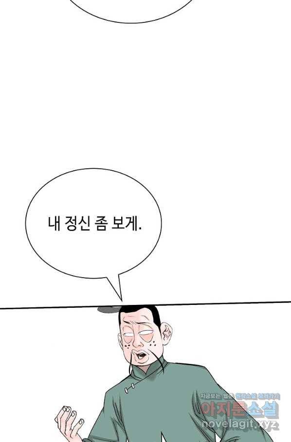 태상교주 숙수되다 174화 80
