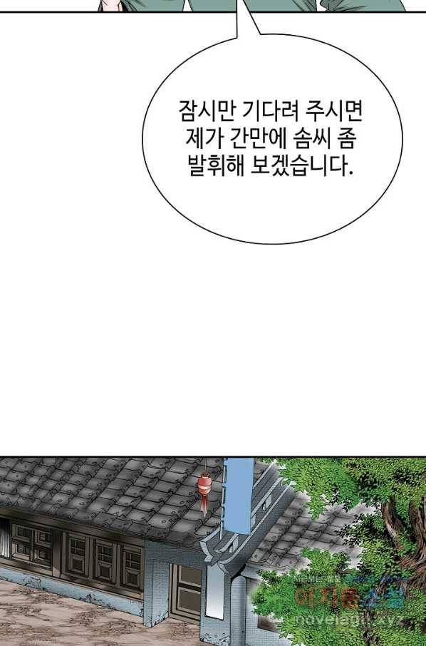 태상교주 숙수되다 174화 81