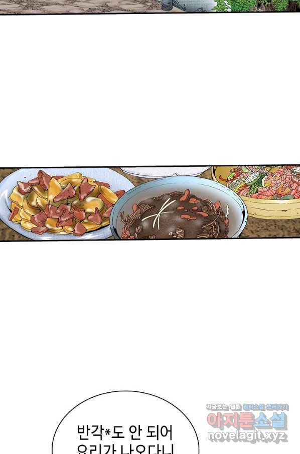 태상교주 숙수되다 174화 82